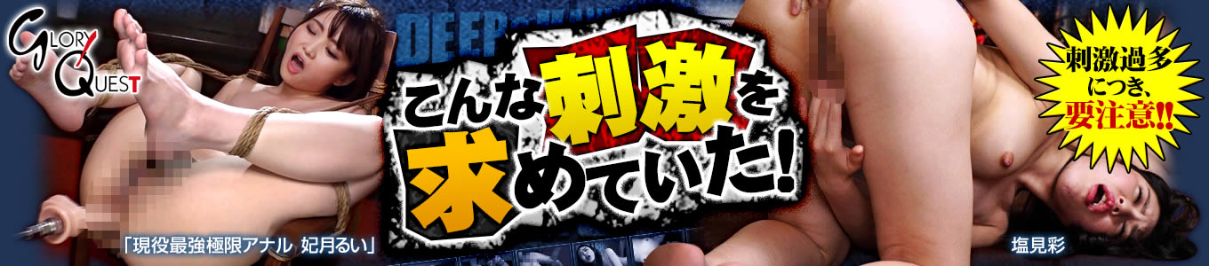 グローリークエスト