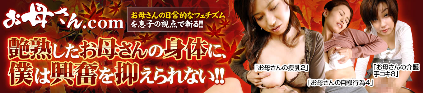 お母さん.com