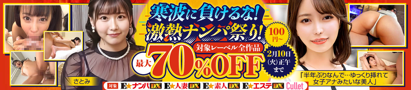 寒波に負けるな！激熱ナンパ祭り！