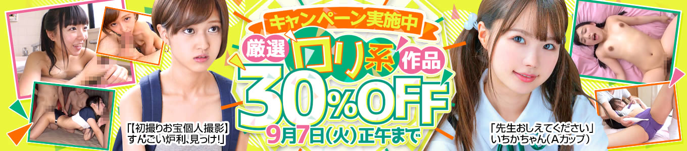 DUGA Lolita 作品促銷 30% OFF 活動