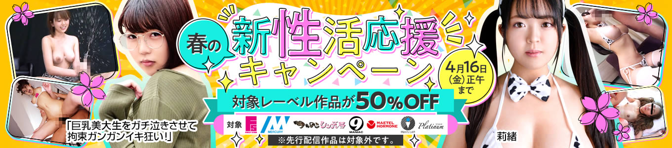 DUGA　新性活応援キャンペーン　50%OFF　キャンペーン