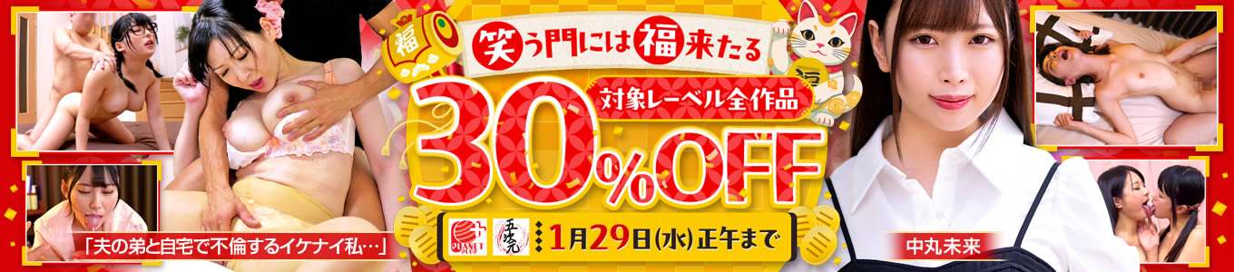 プラネットプラス・五次元30％OFF