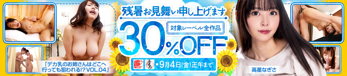 プラネットプラス・五次元30％OFF