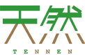 天然