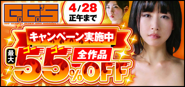 ゴーゴーズ最大55％OFFセール