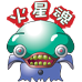 火星魂45％OFFキャンペーン