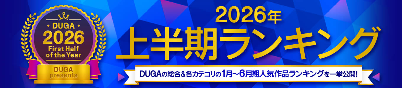2026年上半期ランキング