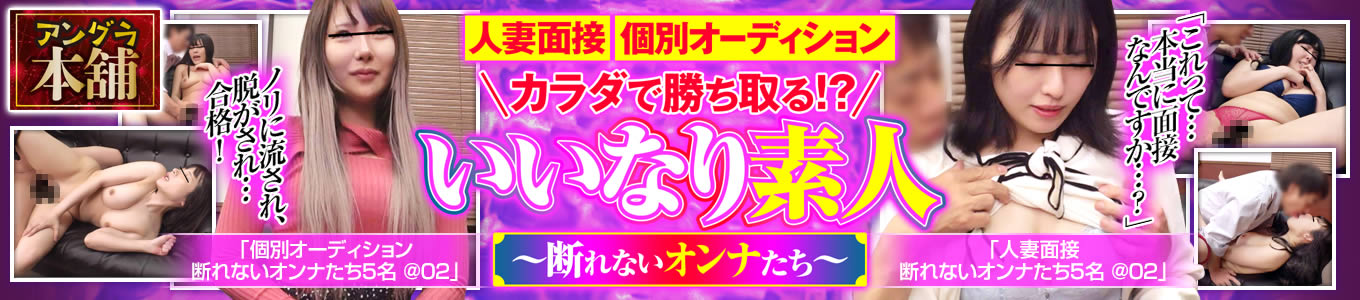 アングラ本舗