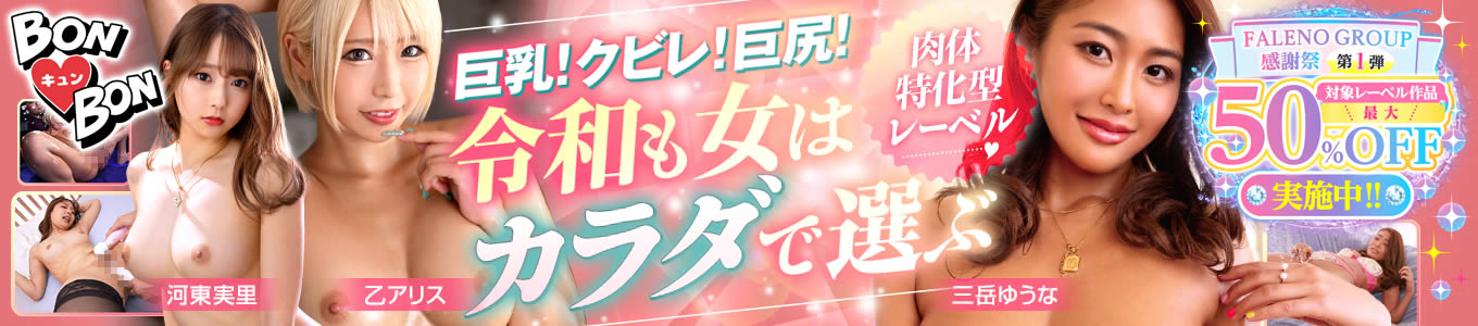 BonキュンBon