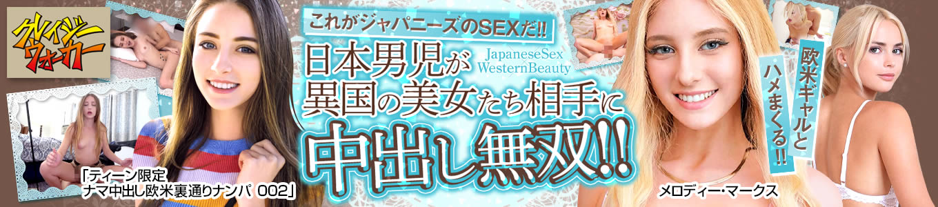 クレイジーウォーカー