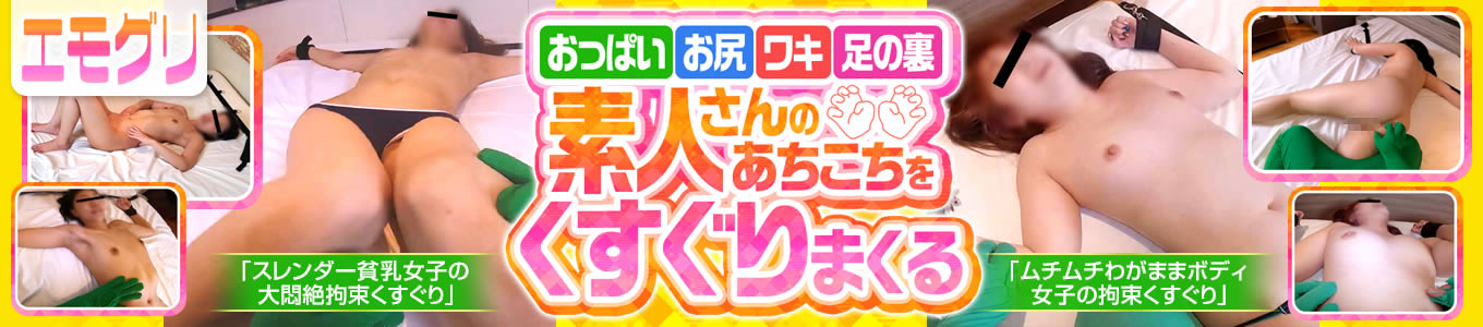 エモグリ