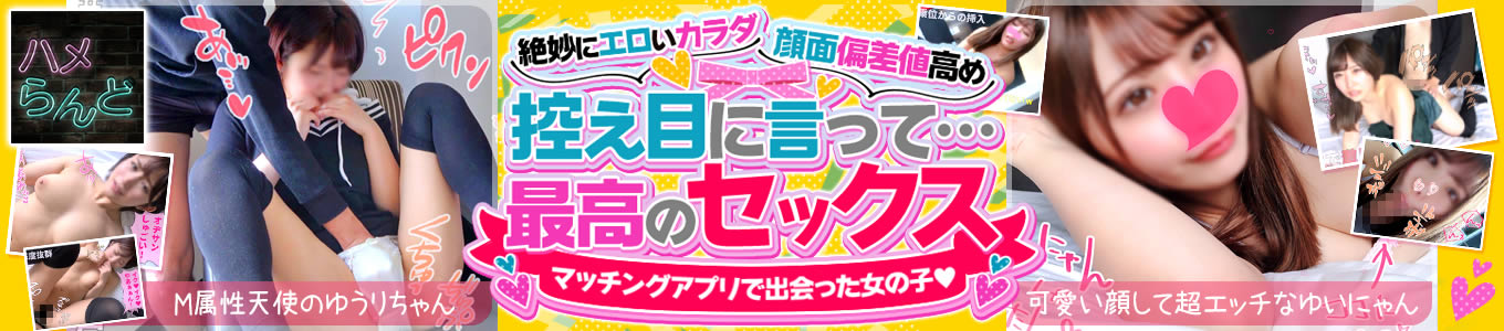 ハメらんど