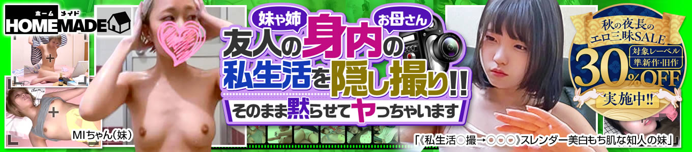 ホームメイド