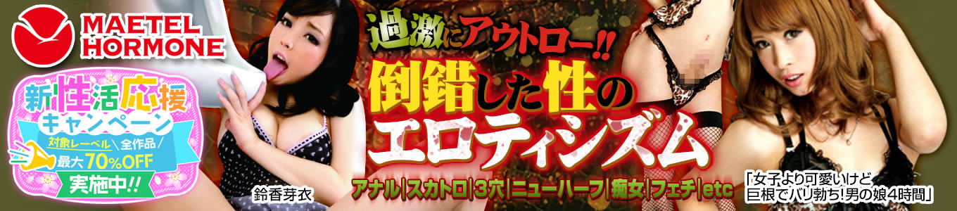 メーテルホルモン