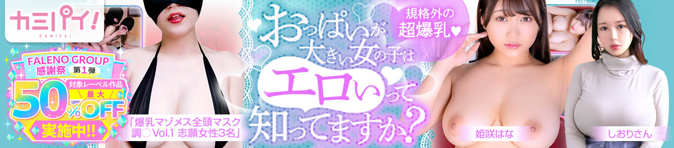 カミパイ