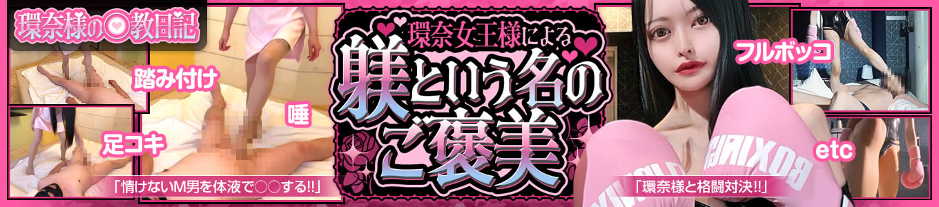 環奈様の○教日記