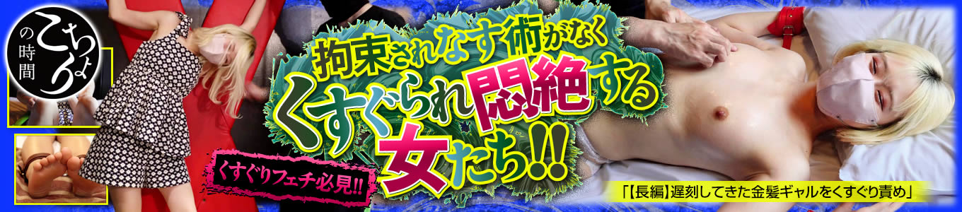こちょりの時間