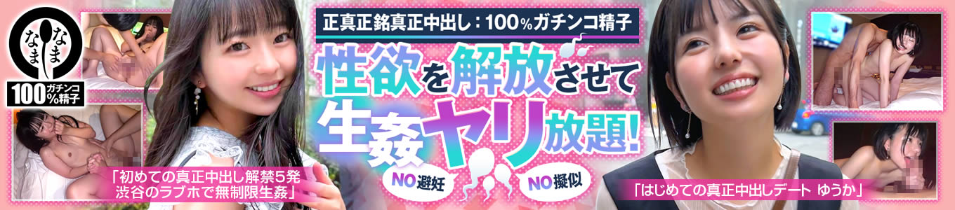 なまなま