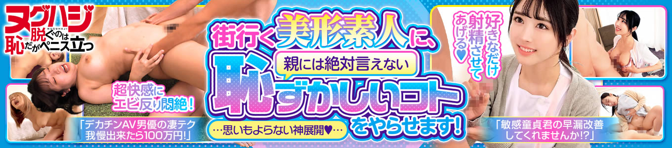 脱ぐのは恥だがペニス立つ