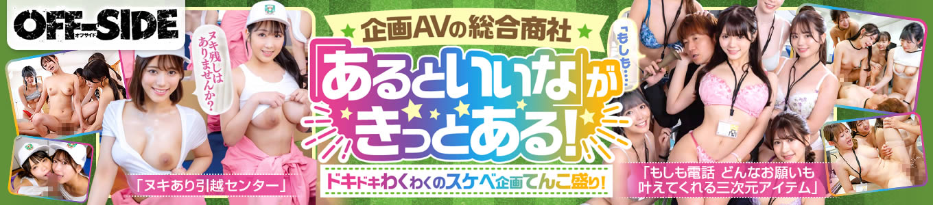 オフサイド