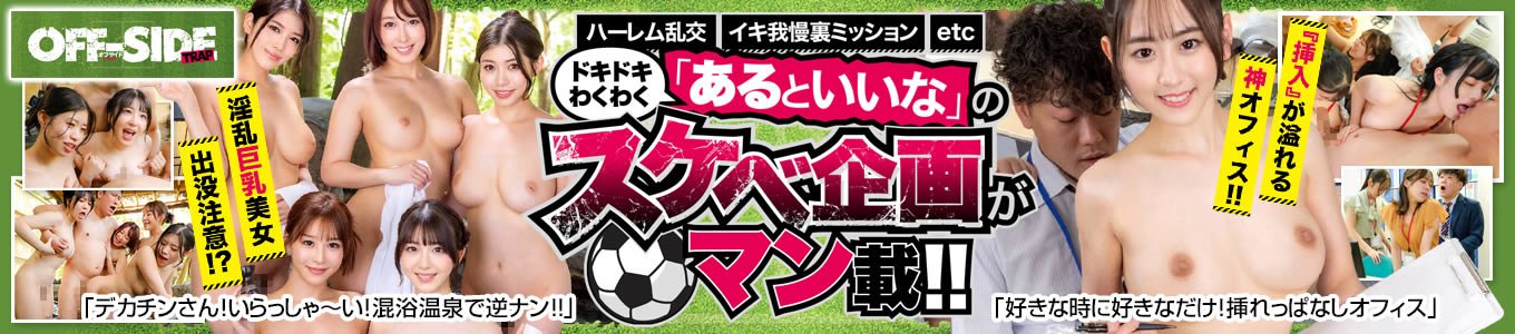 オフサイドトラップ