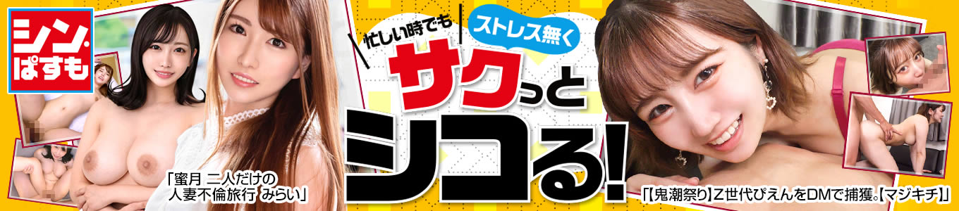 シン・ぱすも