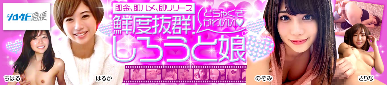 シロウト急便