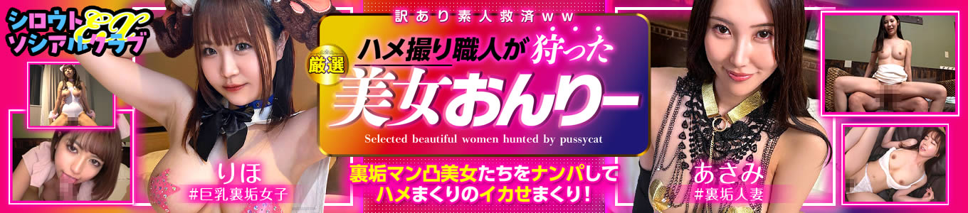 シロウトソシアルクラブEX