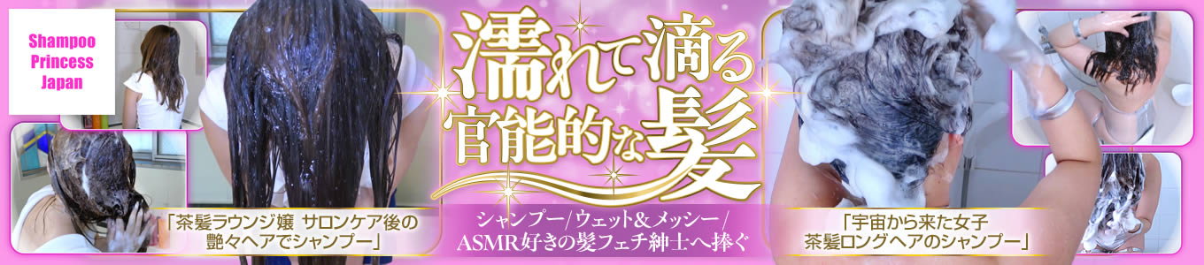Shampoo Princess Japan