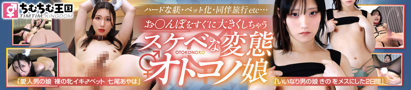 ちむちむ王国