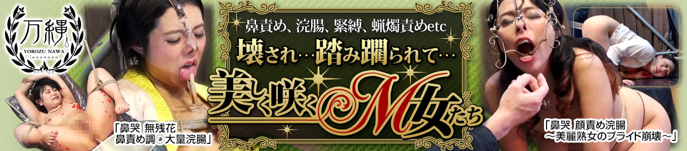 万縄