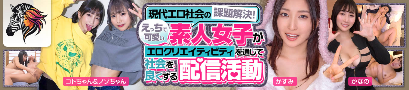 ゼブラガール