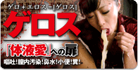 ゲロス（RASH）