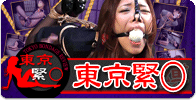 東京緊○（Tokyo Bondage Review）