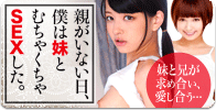 僕は妹とむちゃくちゃSEXした。