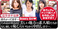 ため息が出るほど美しい地方の素人娘たち
