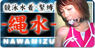 縄水（アスリート）