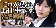 これが私のお仕事です！