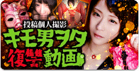 投稿個人撮影 キモ男ヲタ復讐動画