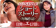 ショートストーリー（ながえSTYLE）