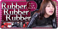 Rubber Rubber Rubber（RUBBER LOVER）