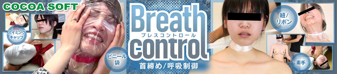 Breath control