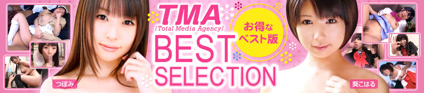 BEST SELECTION（TMA）
