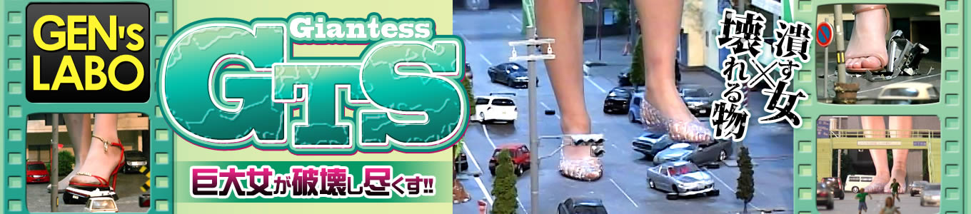 GTS（GEN’s LABO）