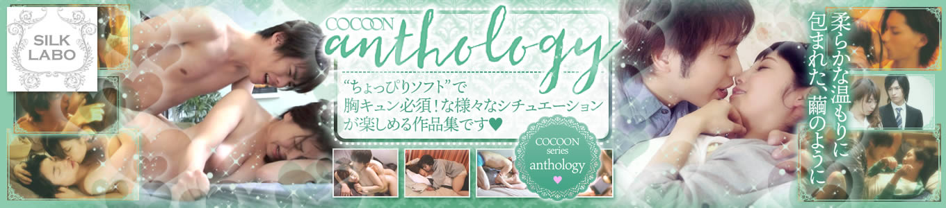 COCOON anthology