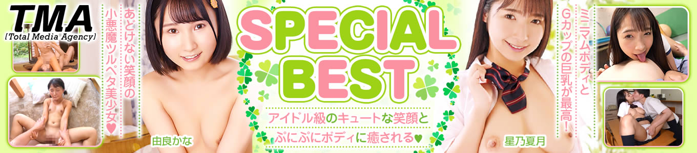 SPECIAL BEST（TMA）