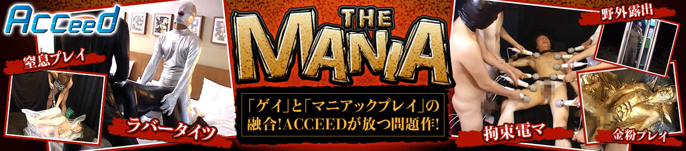 MANIA（Acceed）