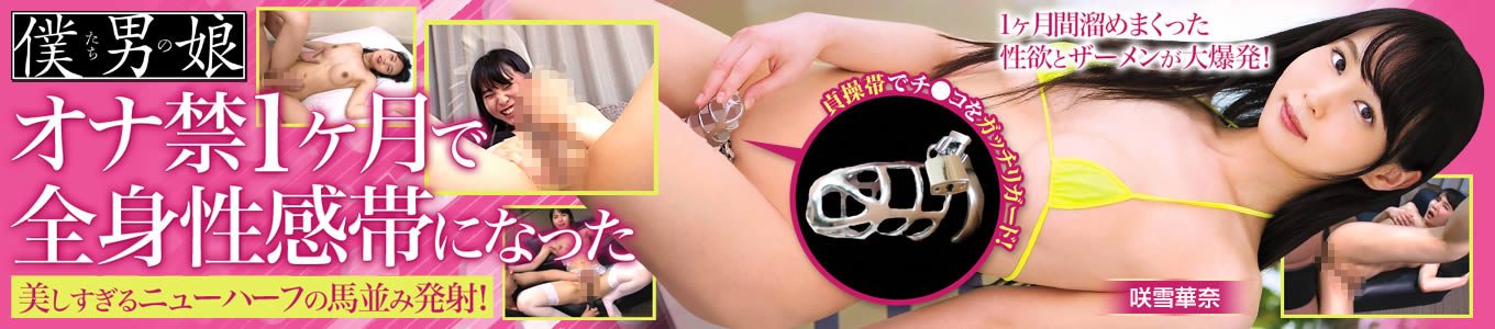 オナ禁1ヶ月で全身性感帯になった