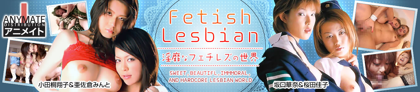 Fetish Lesbian