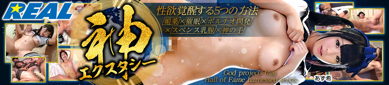神エクスタシー